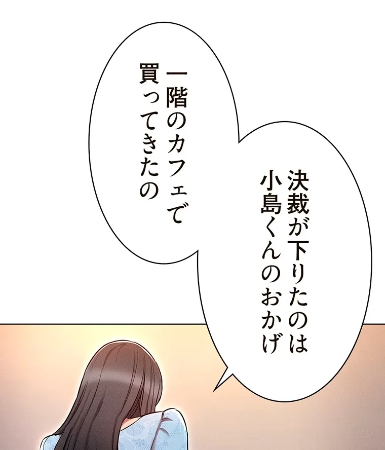 やり直し新卒は今度こそキミを救いたい!? - Page 63